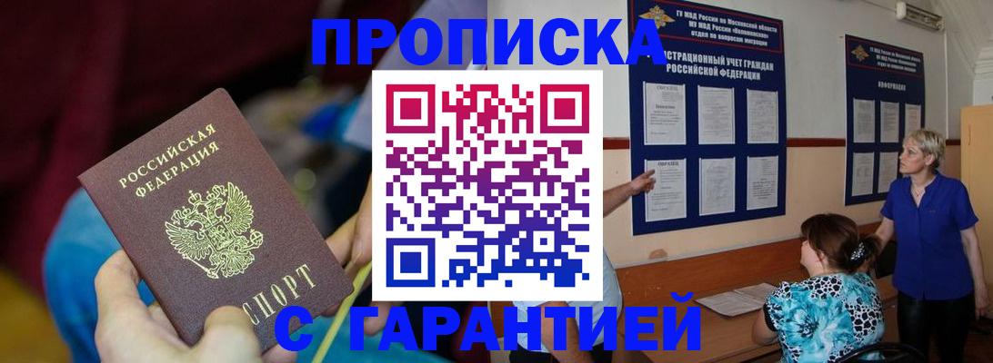 прописка 2025 в Ахтубинске